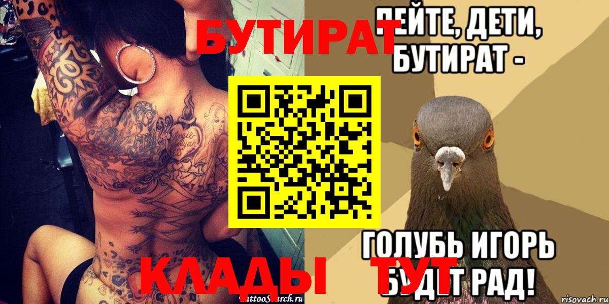 БУТИРАТ бутик Калининград