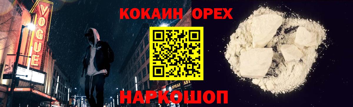 Калининград  COCAIN FishScale  Вход с VPN  Кокаин Эквадор 