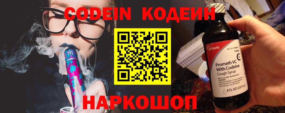 Кодеиновый сироп Lean Purple Drank  Кодеин напиток Lean (лин)  Вход с VPN  Калининград 