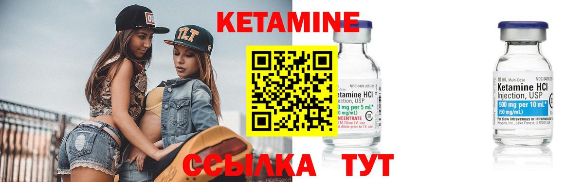 КЕТАМИН ketamine Калининград