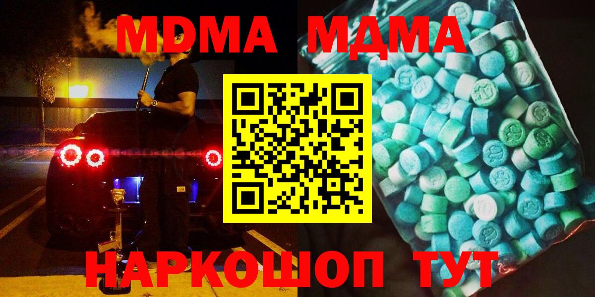 МДМА VHQ  Вход с VPN  Калининград  MDMA Molly 