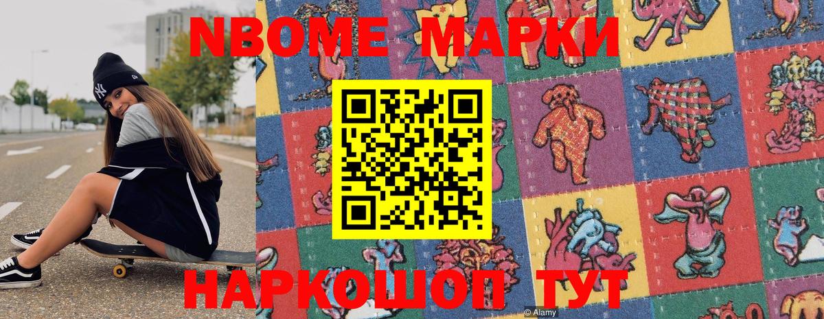 Марки N-bome 1500мкг  Марки N-bome 1500мкг  сколько стоит  Вход с VPN  Калининград 