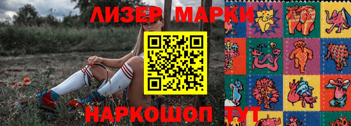 Наркотические марки 1500мкг Калининград