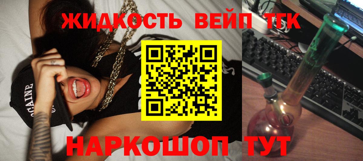 Калининград  Дистиллят ТГК вейп  Дистиллят ТГК THC oil  Вход с VPN 
